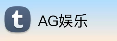 AG娱乐 Logo